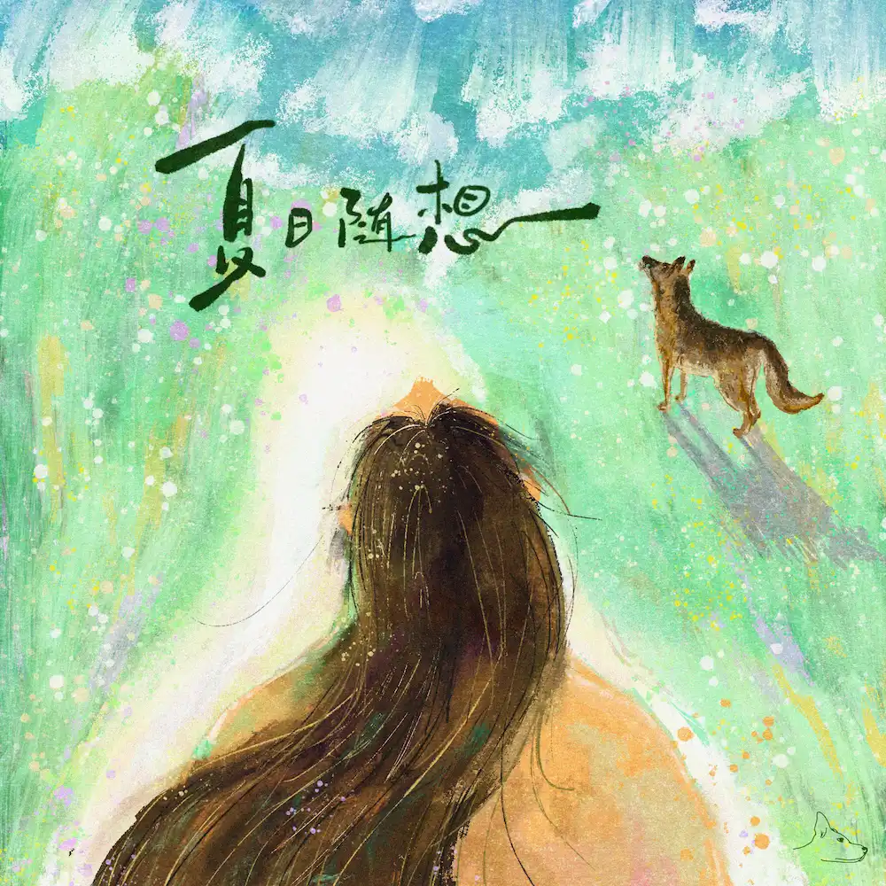 Summer Jam (夏日随想) [Single]